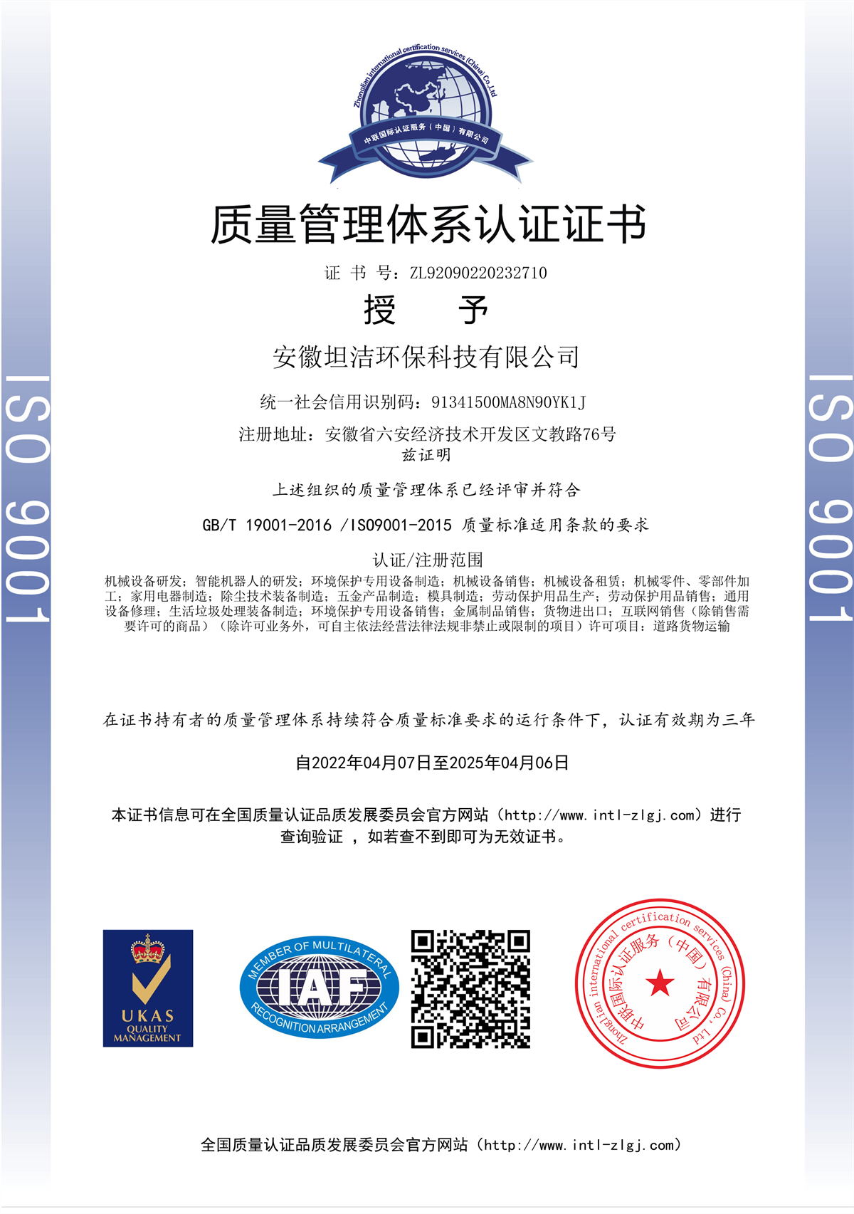 贵阳质量管理体系认证证书
