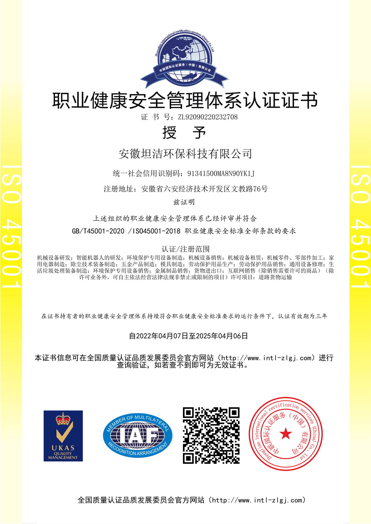 贵阳职业健康安全管理体系认证