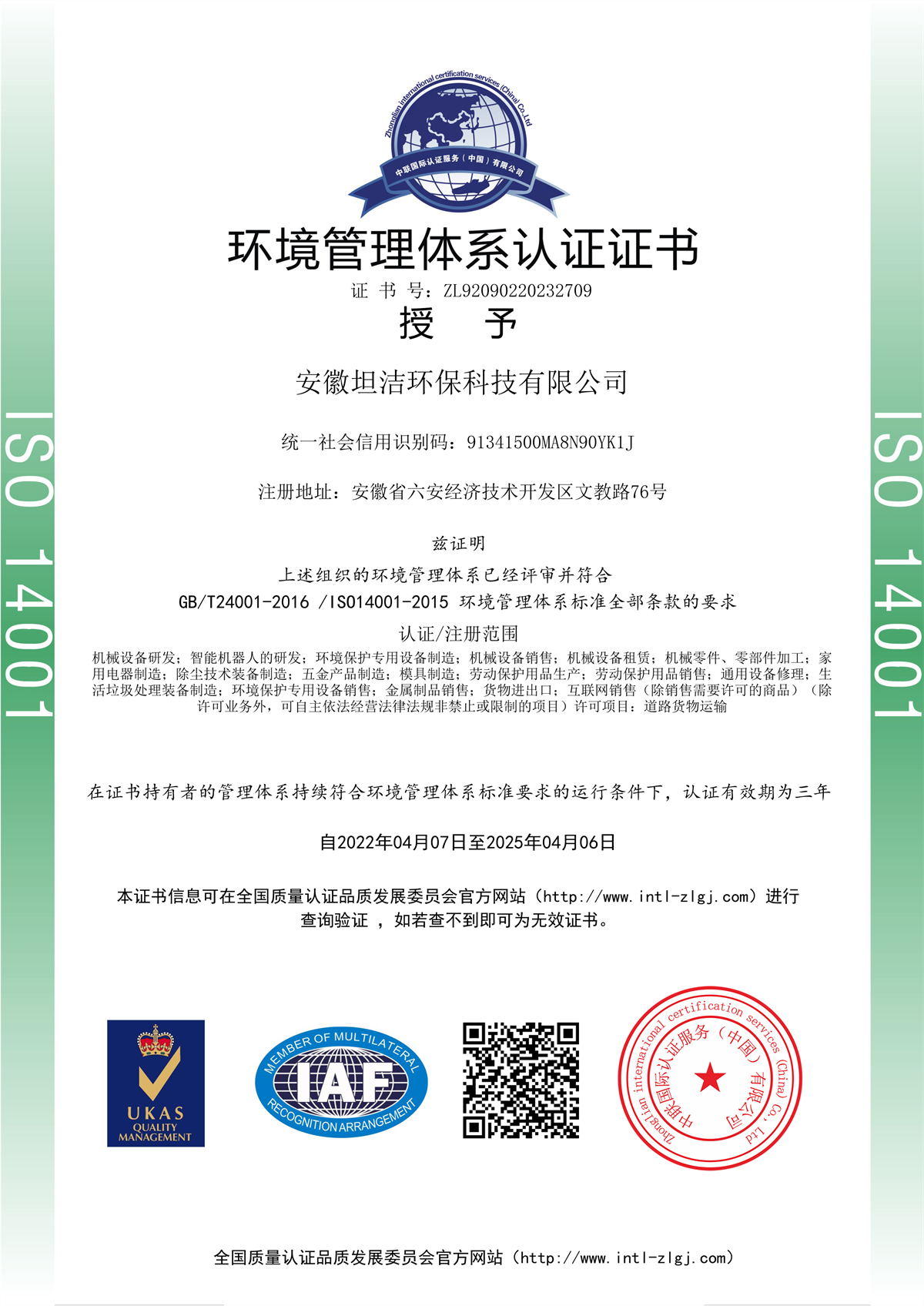 贵阳环境管理体系认证证书