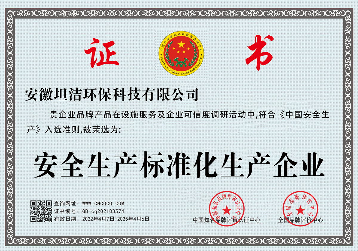 贵阳安全生产标准化企业