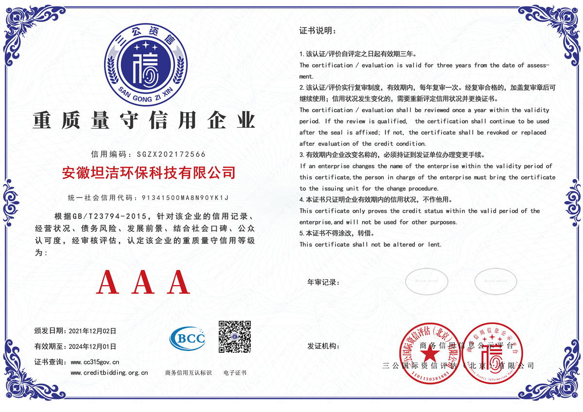 贵阳重质量守诚信AAA级信用企业