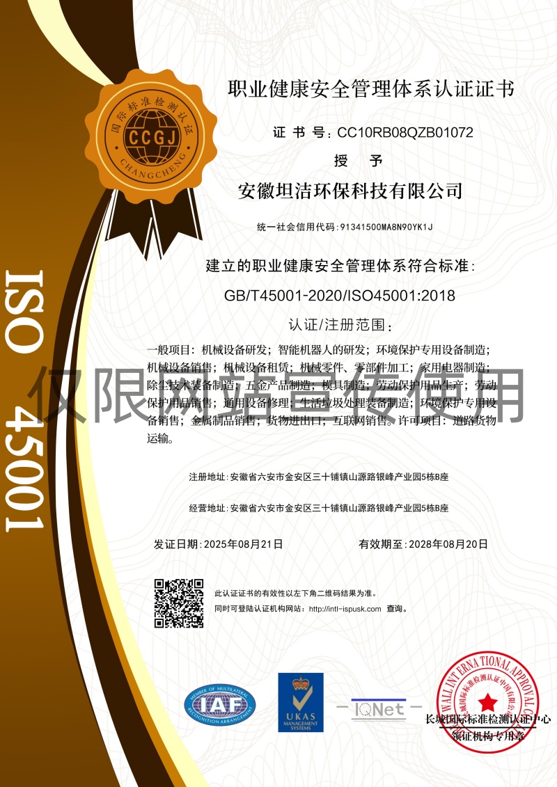 贵阳职业健康安全管理体系认证